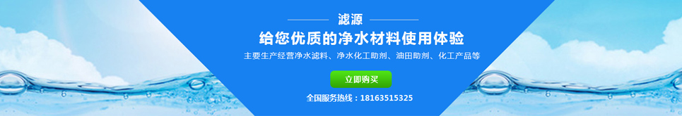 武漢濾源凈水材料有限公司